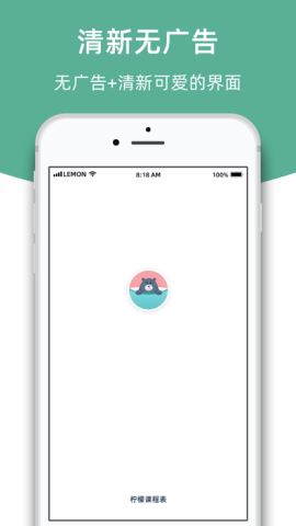 柠檬课程表app2022最新版v1.0.7