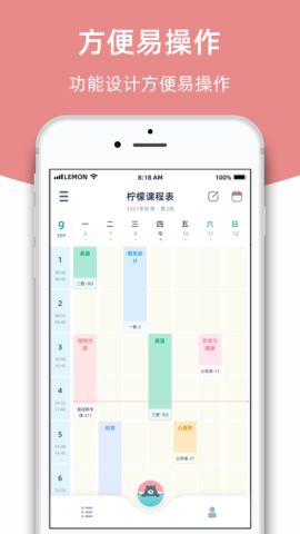 柠檬课程表app2022最新版v1.0.7