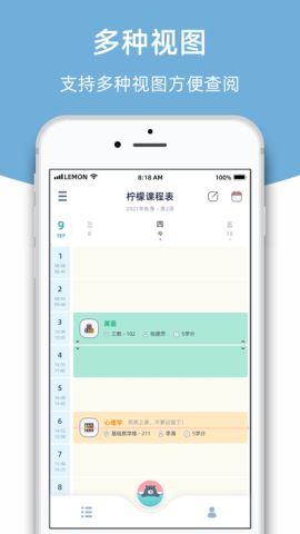 柠檬课程表app2022最新版v1.0.7