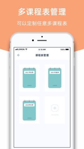 柠檬课程表app2022最新版v1.0.7