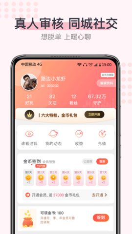 暖心聊app安卓版v1.0.3