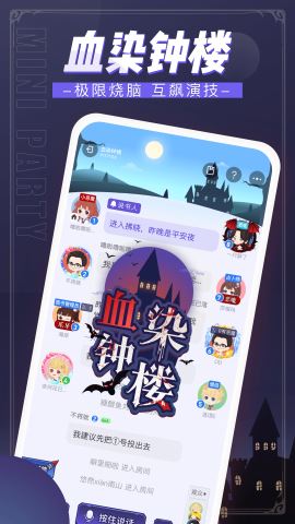 迷你派对app官方版v3.6.0.0