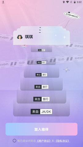 抽伴社交软件v0.1.2