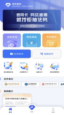 债务重组法律资讯appv2.0