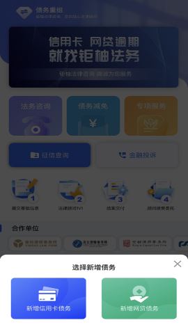 债务重组法律资讯appv2.0