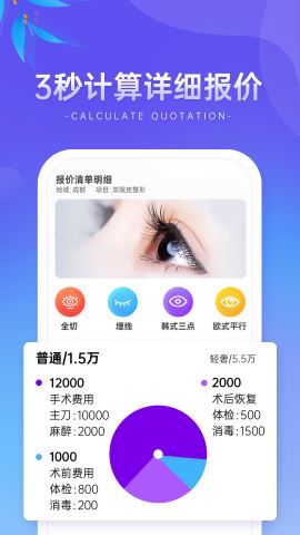 整形报价器最新版v1.0.4