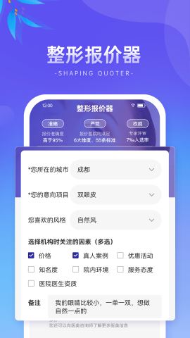 整形报价器最新版v1.0.4