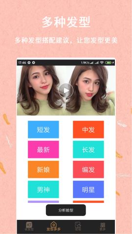 发型多多app官方版v1.1.1.11