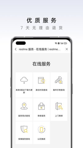 realme商城app最新版v1.7.1