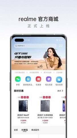 realme商城app最新版v1.7.1