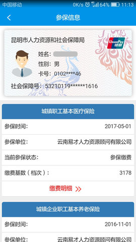 昆明人社通app官方版v4.1.8