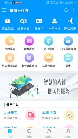 青海人社通app官方版v1.1.55