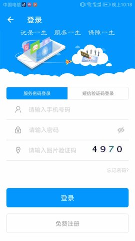 青海人社通app官方版v1.1.55