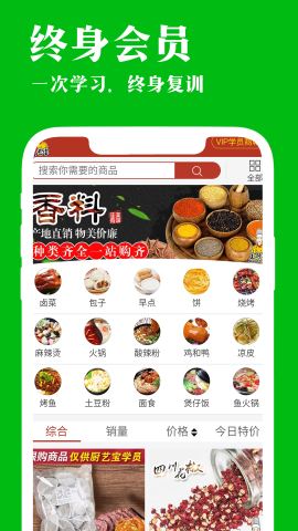 厨艺宝app手机版下载v1.2.50