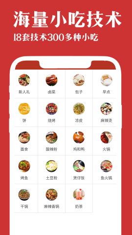 厨艺宝app手机版下载v1.2.50