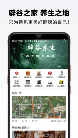 辟谷之家软件免费版v1.0.3