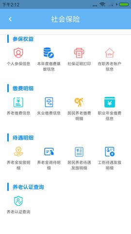 青岛人社app官方版v2.5.1
