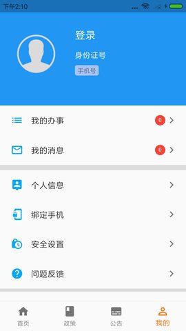 青岛人社app官方版v2.5.1