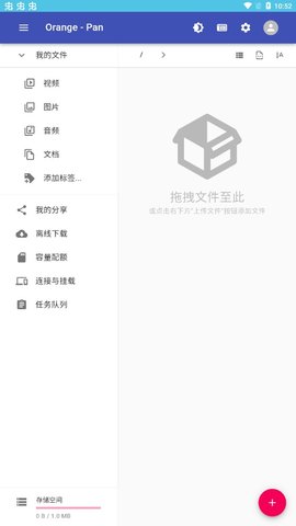橙子云盘安卓免费版v1.0