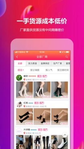 GO2货源app官方版v2.7.1