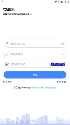 西藏公安重名查询软件v1.0