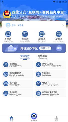 西藏公安重名查询软件v1.0