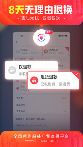 货捕头杭州女装网app官方版v2.9.6