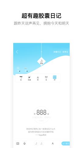 hope时间胶囊app官网版v3.10.6.7
