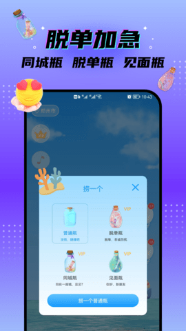 脱单漂流瓶软件最新版v1.0