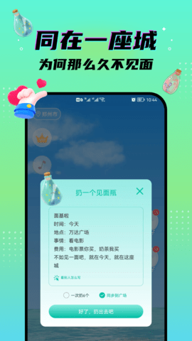 脱单漂流瓶软件最新版v1.0