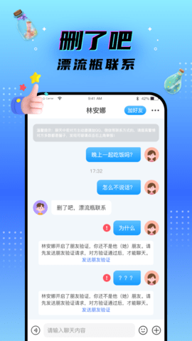 脱单漂流瓶软件最新版v1.0