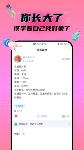 脱单漂流瓶软件最新版v1.0