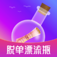 脱单漂流瓶软件最新版