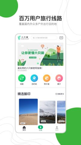 六只脚app最新版v4.13.30