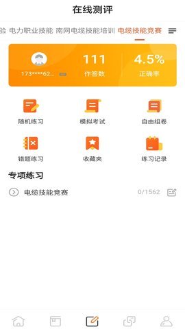 电力云课堂APP最新版v1.0.1