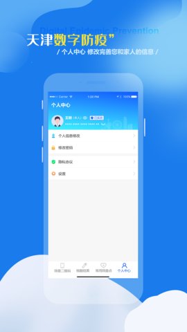 天津数字防疫app官方版v1.1.7