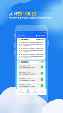 天津数字防疫app官方版v1.1.7