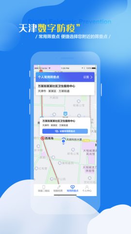 天津数字防疫app官方版v1.1.7