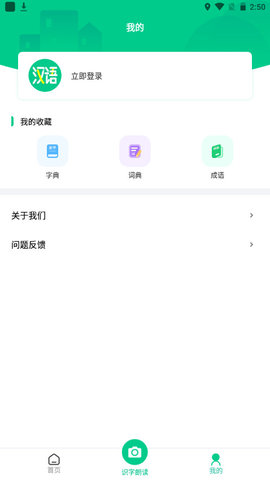 汉语好学官方版v1.0.0