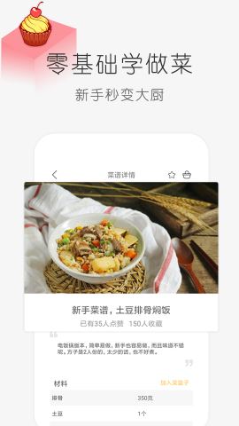 学做饭app最新版v1.30.93