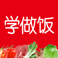 学做饭app最新版