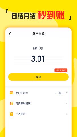 兼职侠app安卓版v1.9.28