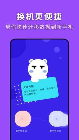 闪传传输助手APP清爽版v1.2