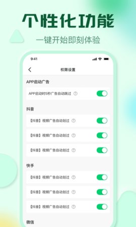 自动去广告app手机版v1.0.1