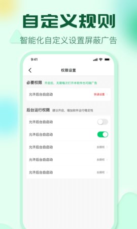 自动去广告app手机版v1.0.1