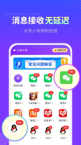 分身大师app官方版v4.2.8