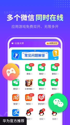 分身大师app官方版v4.2.8