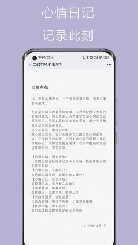 心情点点官方版v1.1.1