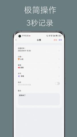 心情点点官方版v1.1.1