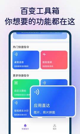 快捷指令app安卓版v1.0.4